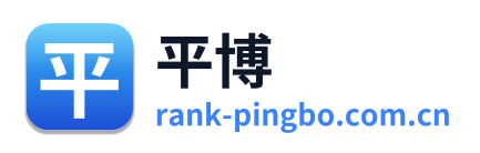 平博